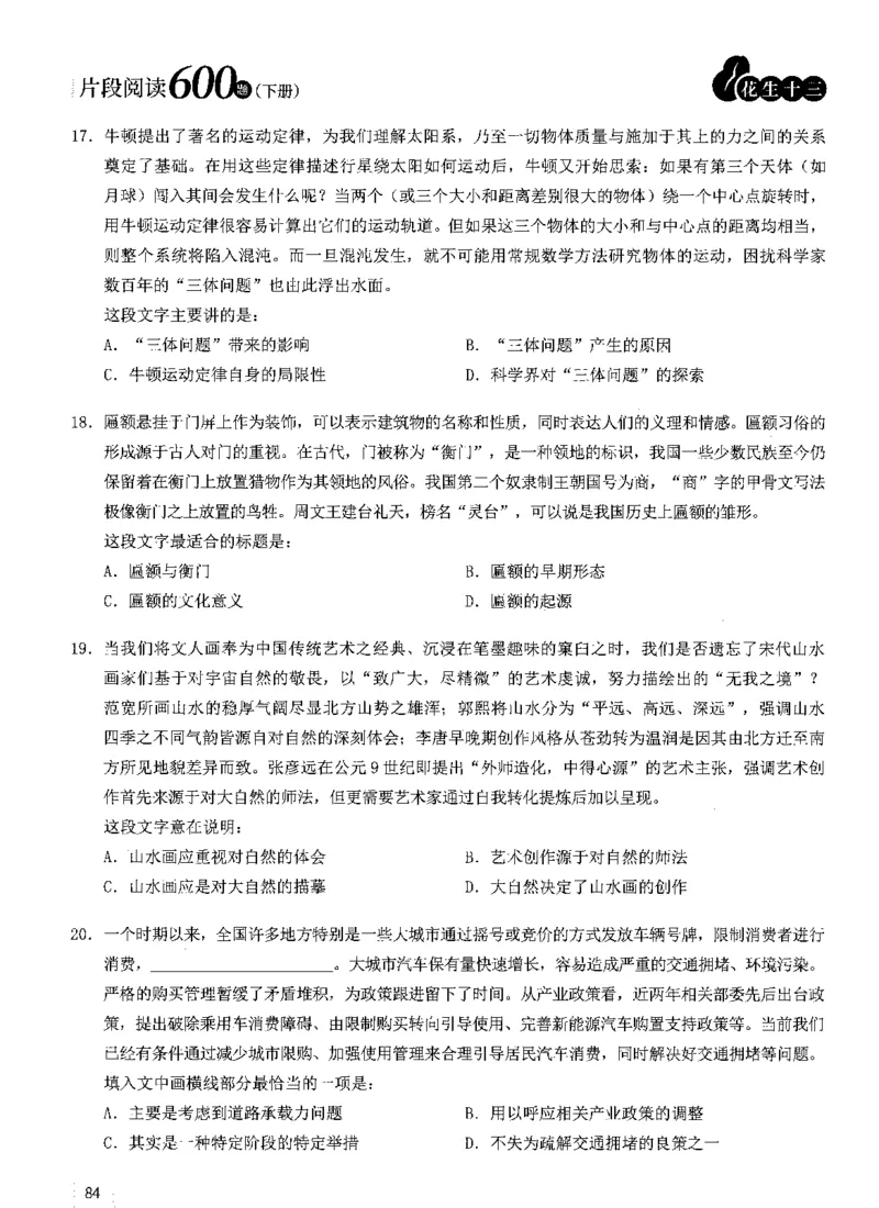 2025年花生片段阅读600题-题本下_2026考公资料_花生十三合集_旗舰班-国考（2026版）花生十三旗舰班（花生行测+飞扬申论）⭐⭐⭐_电子资料（讲义+题本）_刷题题本_片段阅读600题