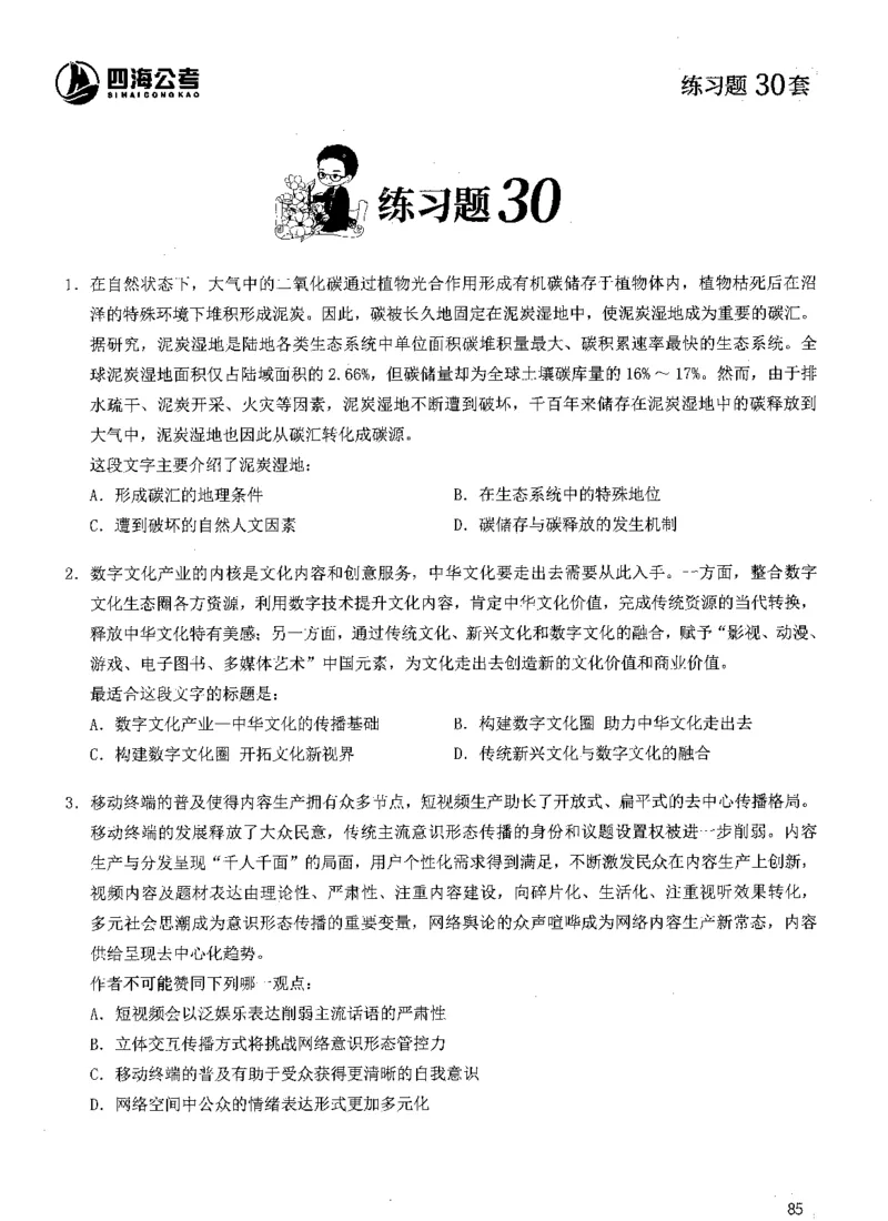 2025年花生片段阅读600题-题本下_2026考公资料_花生十三合集_旗舰班-国考（2026版）花生十三旗舰班（花生行测+飞扬申论）⭐⭐⭐_电子资料（讲义+题本）_刷题题本_片段阅读600题