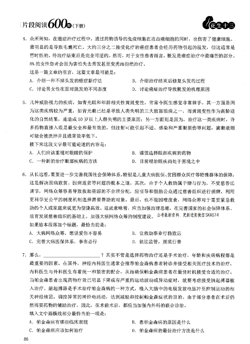 2025年花生片段阅读600题-题本下_2026考公资料_花生十三合集_旗舰班-国考（2026版）花生十三旗舰班（花生行测+飞扬申论）⭐⭐⭐_电子资料（讲义+题本）_刷题题本_片段阅读600题