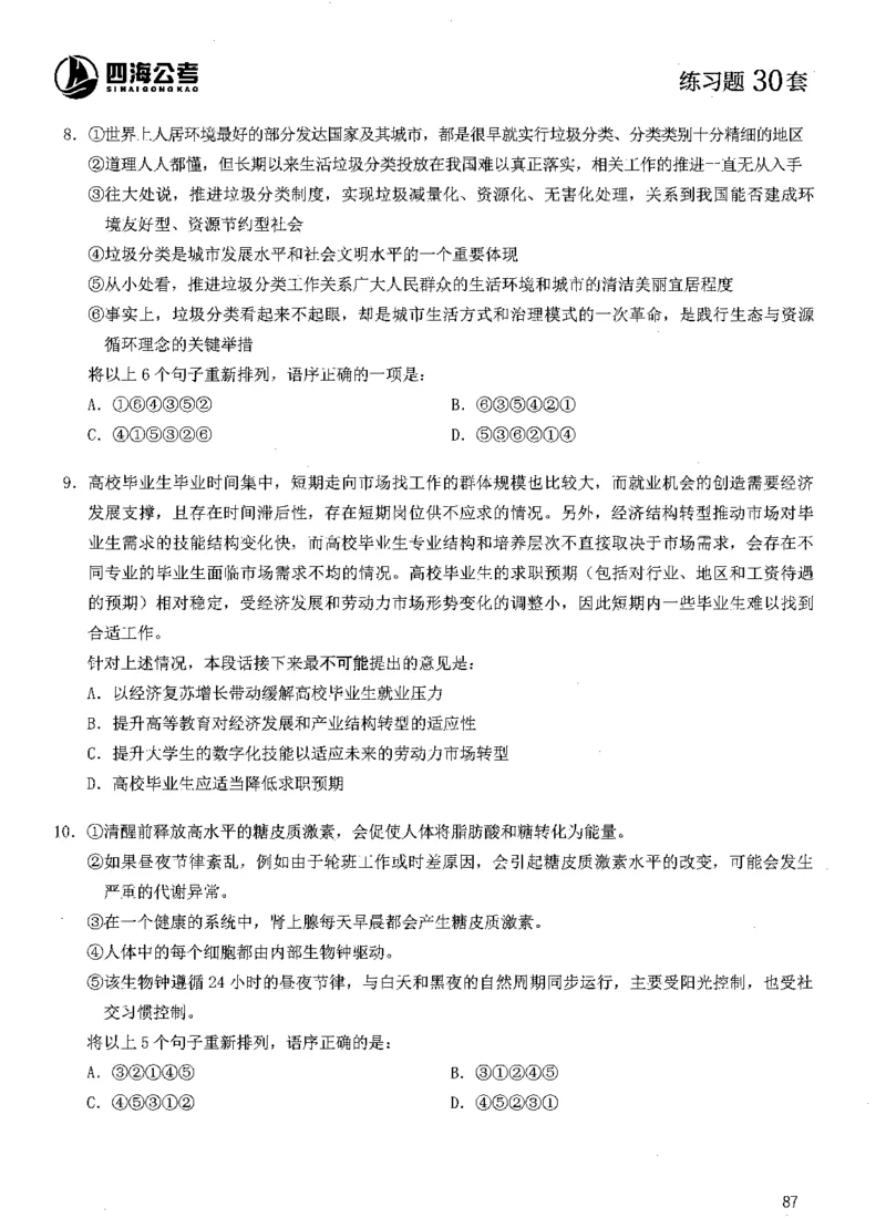 2025年花生片段阅读600题-题本下_2026考公资料_花生十三合集_旗舰班-国考（2026版）花生十三旗舰班（花生行测+飞扬申论）⭐⭐⭐_电子资料（讲义+题本）_刷题题本_片段阅读600题