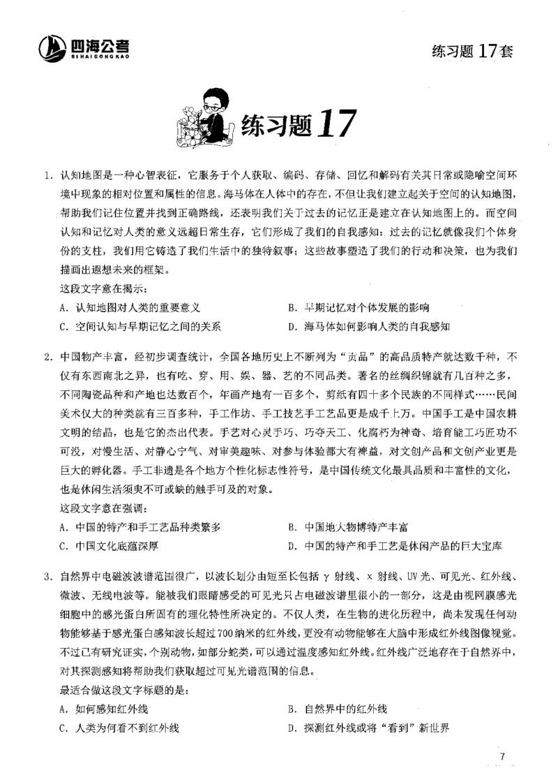 2025年花生片段阅读600题-题本下_2026考公资料_花生十三合集_旗舰班-国考（2026版）花生十三旗舰班（花生行测+飞扬申论）⭐⭐⭐_电子资料（讲义+题本）_刷题题本_片段阅读600题