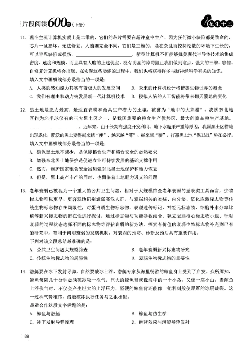 2025年花生片段阅读600题-题本下_2026考公资料_花生十三合集_旗舰班-国考（2026版）花生十三旗舰班（花生行测+飞扬申论）⭐⭐⭐_电子资料（讲义+题本）_刷题题本_片段阅读600题