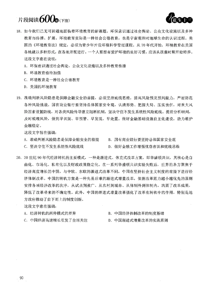 2025年花生片段阅读600题-题本下_2026考公资料_花生十三合集_旗舰班-国考（2026版）花生十三旗舰班（花生行测+飞扬申论）⭐⭐⭐_电子资料（讲义+题本）_刷题题本_片段阅读600题