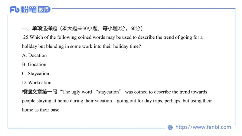 23下半年初中英语真题_4-教培资料-26年最新资料-同步更新_初中高中教资_03科三专项（进去保存报考的学科即可）_01科目三FB网课、三色速记手册、知识点导图等推荐_初中