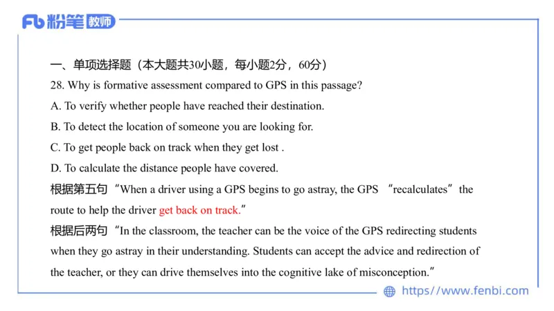 23下半年初中英语真题_4-教培资料-26年最新资料-同步更新_初中高中教资_03科三专项（进去保存报考的学科即可）_01科目三FB网课、三色速记手册、知识点导图等推荐_初中