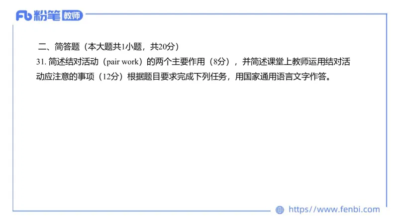 23下半年初中英语真题_4-教培资料-26年最新资料-同步更新_初中高中教资_03科三专项（进去保存报考的学科即可）_01科目三FB网课、三色速记手册、知识点导图等推荐_初中