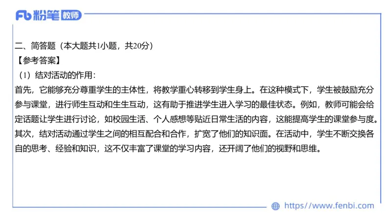 23下半年初中英语真题_4-教培资料-26年最新资料-同步更新_初中高中教资_03科三专项（进去保存报考的学科即可）_01科目三FB网课、三色速记手册、知识点导图等推荐_初中