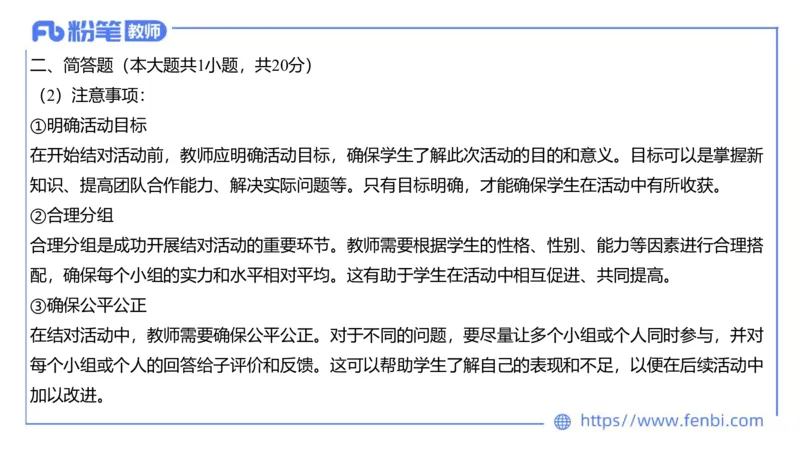 23下半年初中英语真题_4-教培资料-26年最新资料-同步更新_初中高中教资_03科三专项（进去保存报考的学科即可）_01科目三FB网课、三色速记手册、知识点导图等推荐_初中