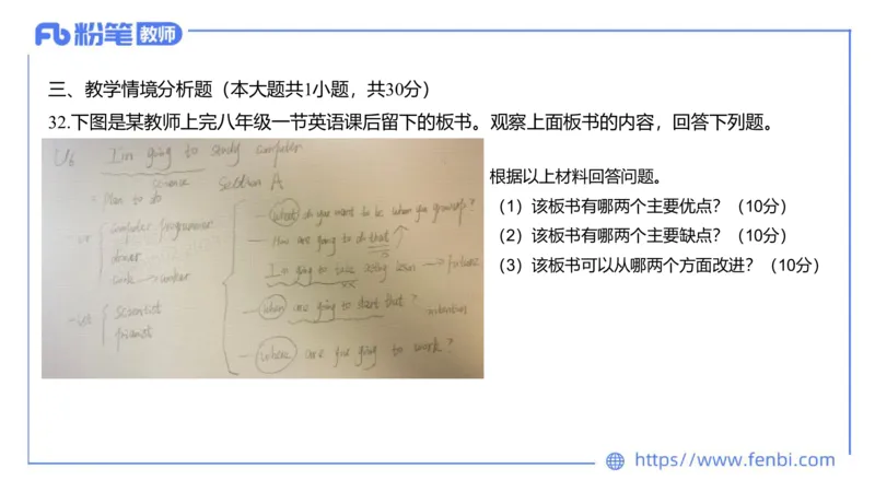 23下半年初中英语真题_4-教培资料-26年最新资料-同步更新_初中高中教资_03科三专项（进去保存报考的学科即可）_01科目三FB网课、三色速记手册、知识点导图等推荐_初中