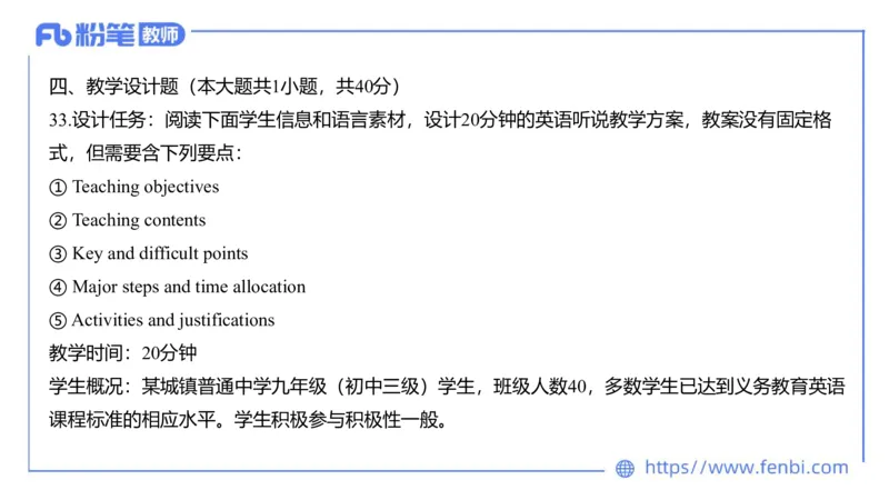 23下半年初中英语真题_4-教培资料-26年最新资料-同步更新_初中高中教资_03科三专项（进去保存报考的学科即可）_01科目三FB网课、三色速记手册、知识点导图等推荐_初中