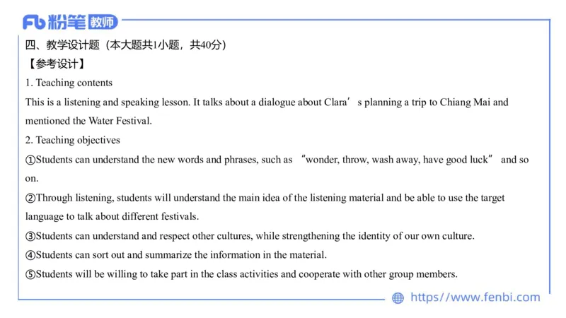 23下半年初中英语真题_4-教培资料-26年最新资料-同步更新_初中高中教资_03科三专项（进去保存报考的学科即可）_01科目三FB网课、三色速记手册、知识点导图等推荐_初中