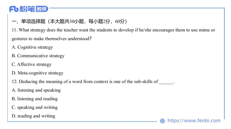 23下半年初中英语真题_4-教培资料-26年最新资料-同步更新_初中高中教资_03科三专项（进去保存报考的学科即可）_01科目三FB网课、三色速记手册、知识点导图等推荐_初中