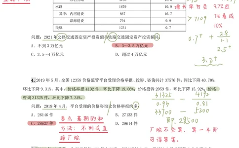海海刷资料分析专项1（高照思路版）_2026考公资料_（01）花生十三_04刷题班2026年省考四海行测2000题海海刷(1)_01.资料分析刷题_专项笔记_高照思路版