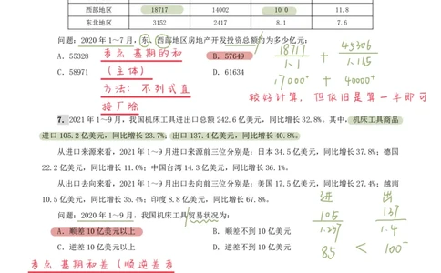 海海刷资料分析专项1（高照思路版）_2026考公资料_（01）花生十三_04刷题班2026年省考四海行测2000题海海刷(1)_01.资料分析刷题_专项笔记_高照思路版