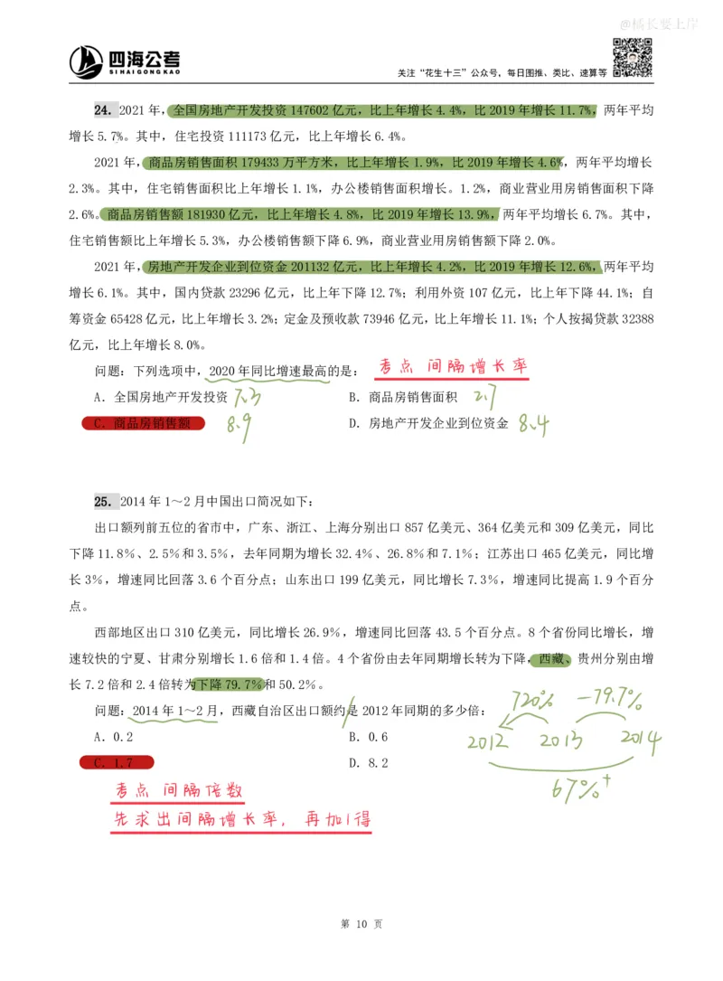 海海刷资料分析专项1（高照思路版）_2026考公资料_（01）花生十三_04刷题班2026年省考四海行测2000题海海刷(1)_01.资料分析刷题_专项笔记_高照思路版