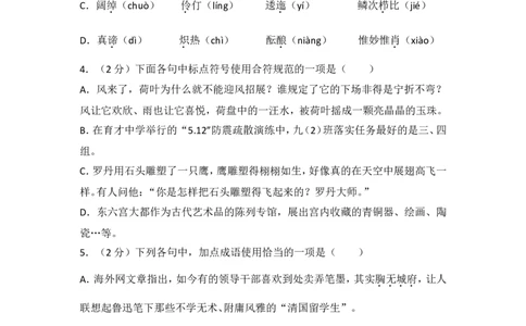 2015年湖北省黄冈市中考语文试卷（含解析版）_中考真题_1.语文中考真题2015-2024年_地区卷_湖北省_湖北黄冈语文12-21