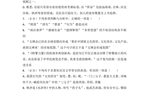 2015年湖北省黄冈市中考语文试卷（含解析版）_中考真题_1.语文中考真题2015-2024年_地区卷_湖北省_湖北黄冈语文12-21