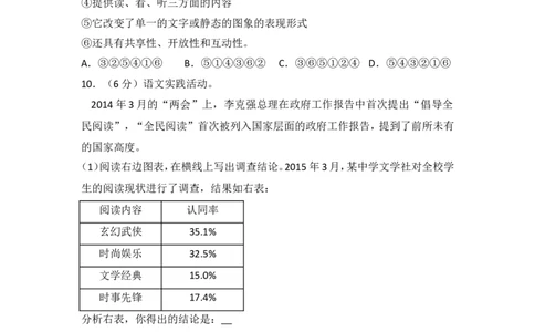2015年湖北省黄冈市中考语文试卷（含解析版）_中考真题_1.语文中考真题2015-2024年_地区卷_湖北省_湖北黄冈语文12-21
