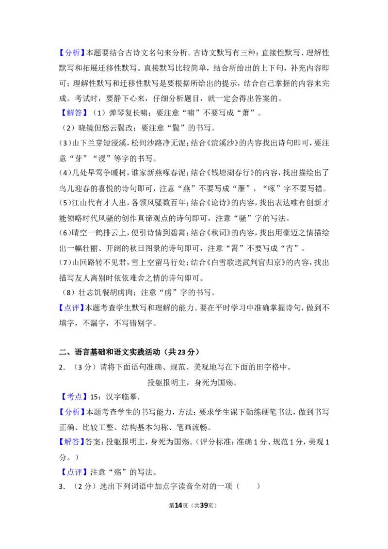 2015年湖北省黄冈市中考语文试卷（含解析版）_中考真题_1.语文中考真题2015-2024年_地区卷_湖北省_湖北黄冈语文12-21