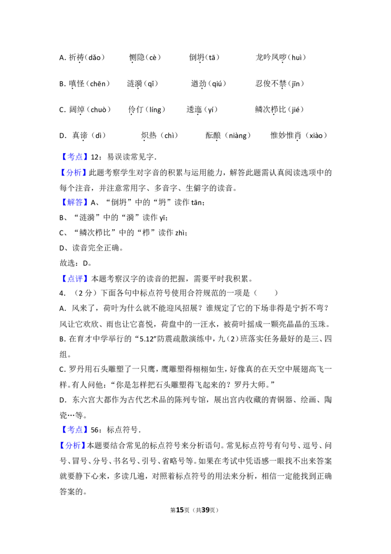 2015年湖北省黄冈市中考语文试卷（含解析版）_中考真题_1.语文中考真题2015-2024年_地区卷_湖北省_湖北黄冈语文12-21