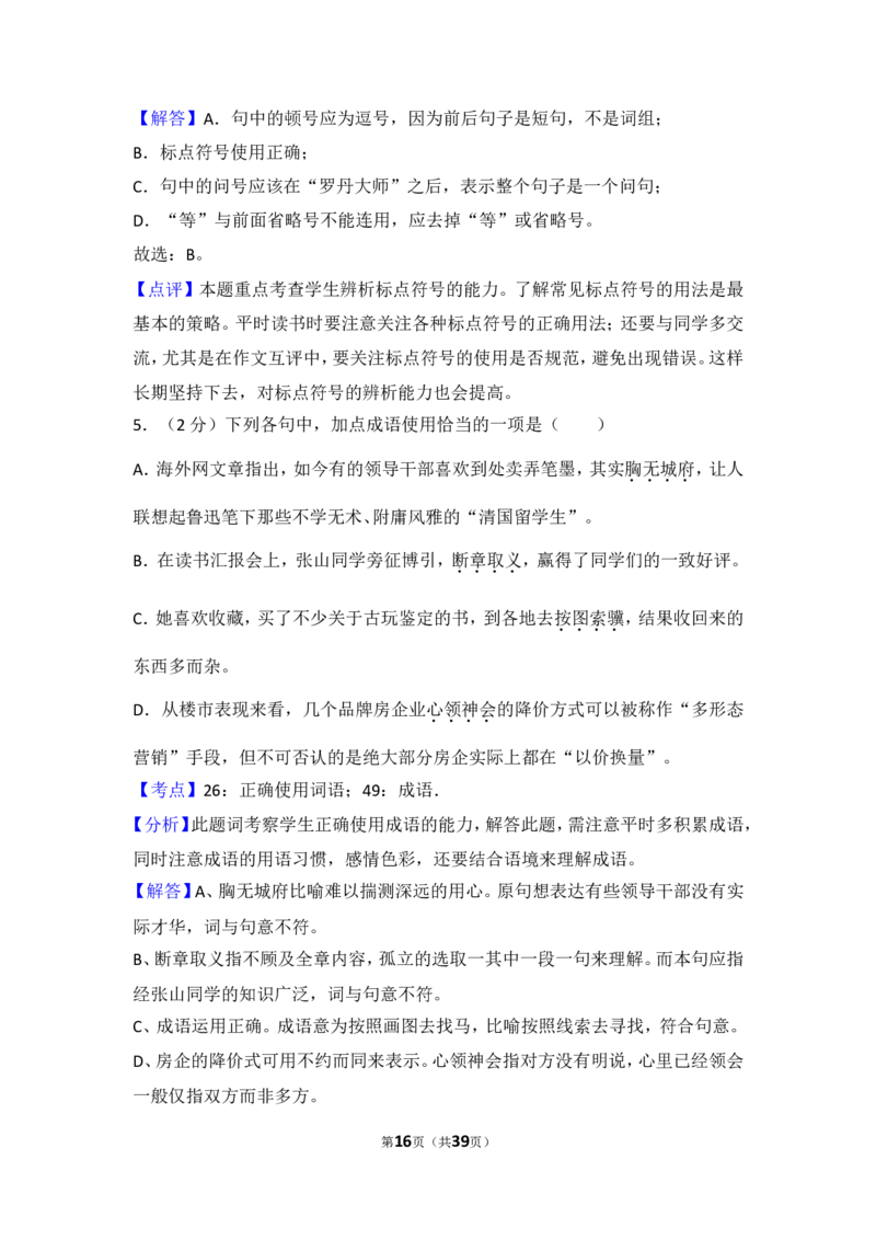 2015年湖北省黄冈市中考语文试卷（含解析版）_中考真题_1.语文中考真题2015-2024年_地区卷_湖北省_湖北黄冈语文12-21
