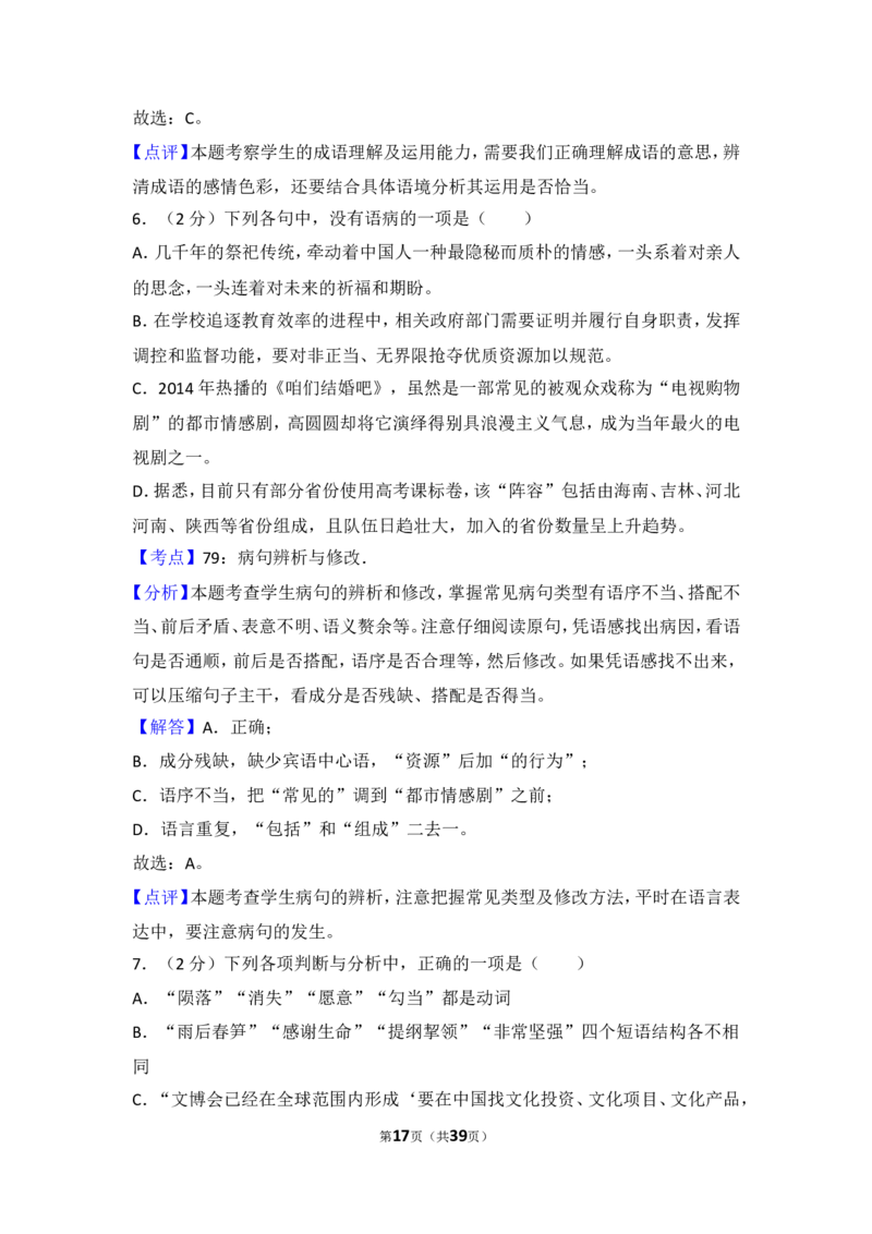 2015年湖北省黄冈市中考语文试卷（含解析版）_中考真题_1.语文中考真题2015-2024年_地区卷_湖北省_湖北黄冈语文12-21