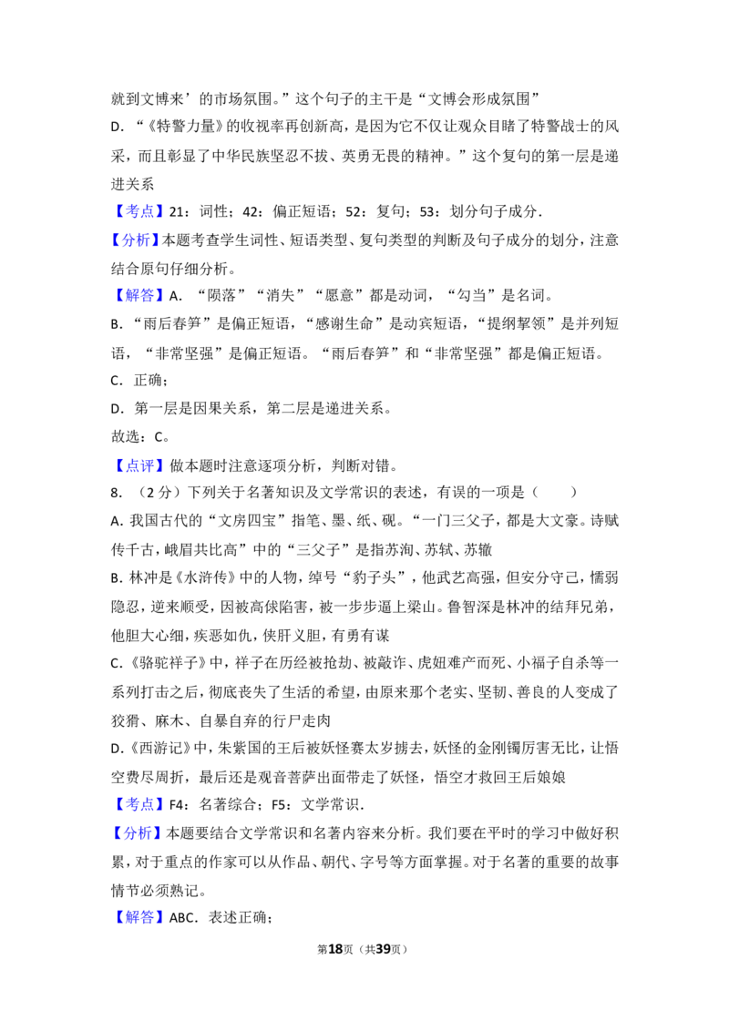 2015年湖北省黄冈市中考语文试卷（含解析版）_中考真题_1.语文中考真题2015-2024年_地区卷_湖北省_湖北黄冈语文12-21