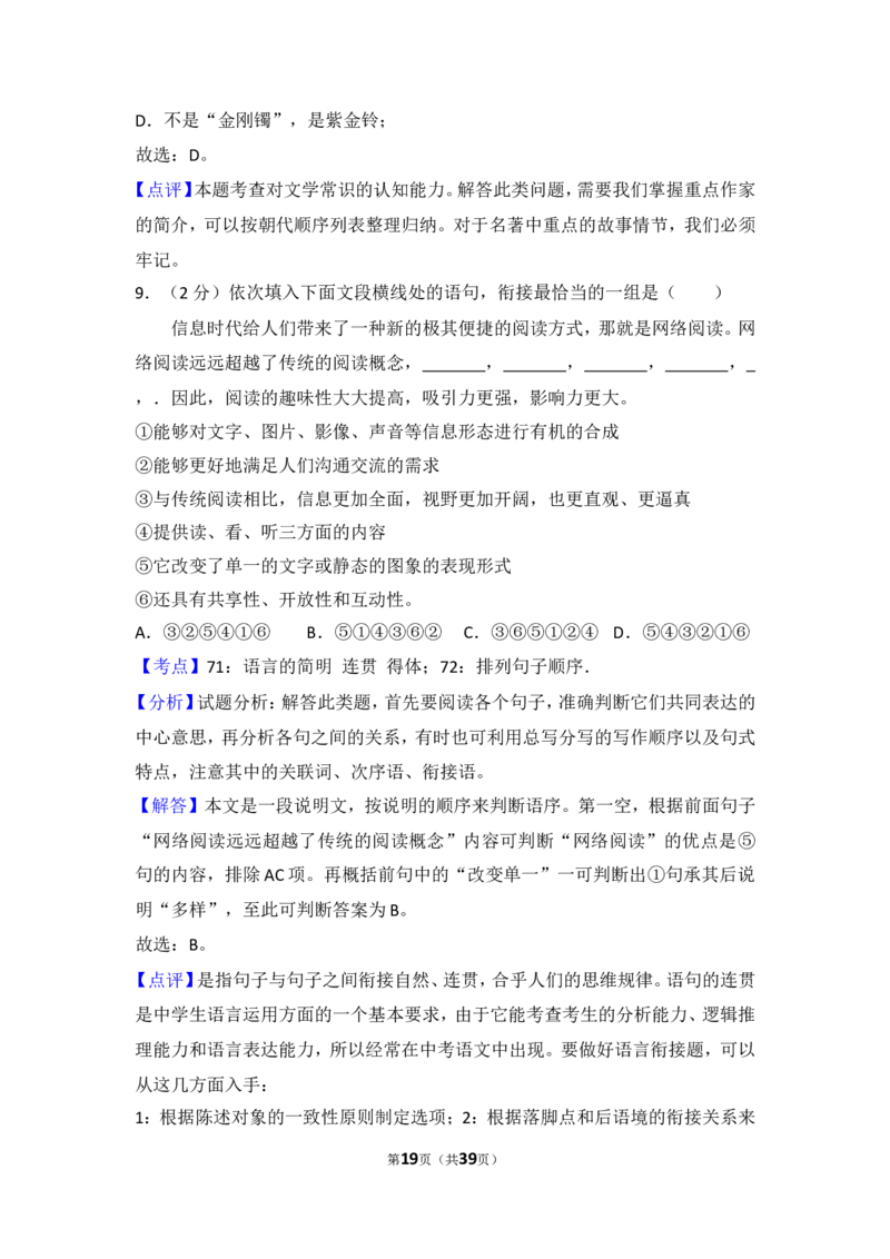 2015年湖北省黄冈市中考语文试卷（含解析版）_中考真题_1.语文中考真题2015-2024年_地区卷_湖北省_湖北黄冈语文12-21