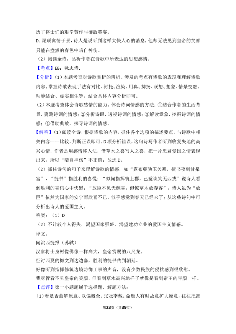 2015年湖北省黄冈市中考语文试卷（含解析版）_中考真题_1.语文中考真题2015-2024年_地区卷_湖北省_湖北黄冈语文12-21