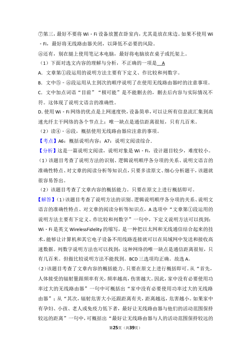 2015年湖北省黄冈市中考语文试卷（含解析版）_中考真题_1.语文中考真题2015-2024年_地区卷_湖北省_湖北黄冈语文12-21