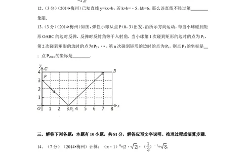 2014年广东省梅州市中考数学试卷（含解析版）_中考真题_2.数学中考真题2015-2024年_2014年全国中考数学170份