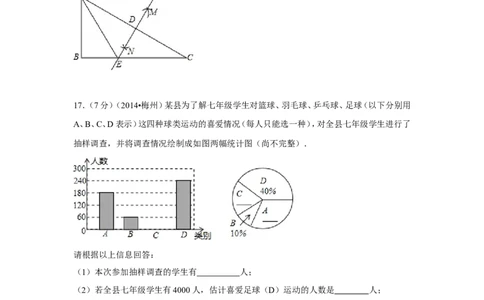 2014年广东省梅州市中考数学试卷（含解析版）_中考真题_2.数学中考真题2015-2024年_2014年全国中考数学170份