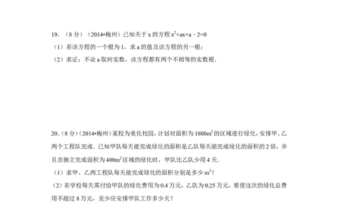 2014年广东省梅州市中考数学试卷（含解析版）_中考真题_2.数学中考真题2015-2024年_2014年全国中考数学170份