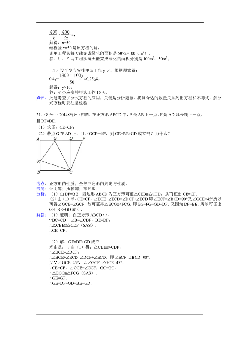 2014年广东省梅州市中考数学试卷（含解析版）_中考真题_2.数学中考真题2015-2024年_2014年全国中考数学170份