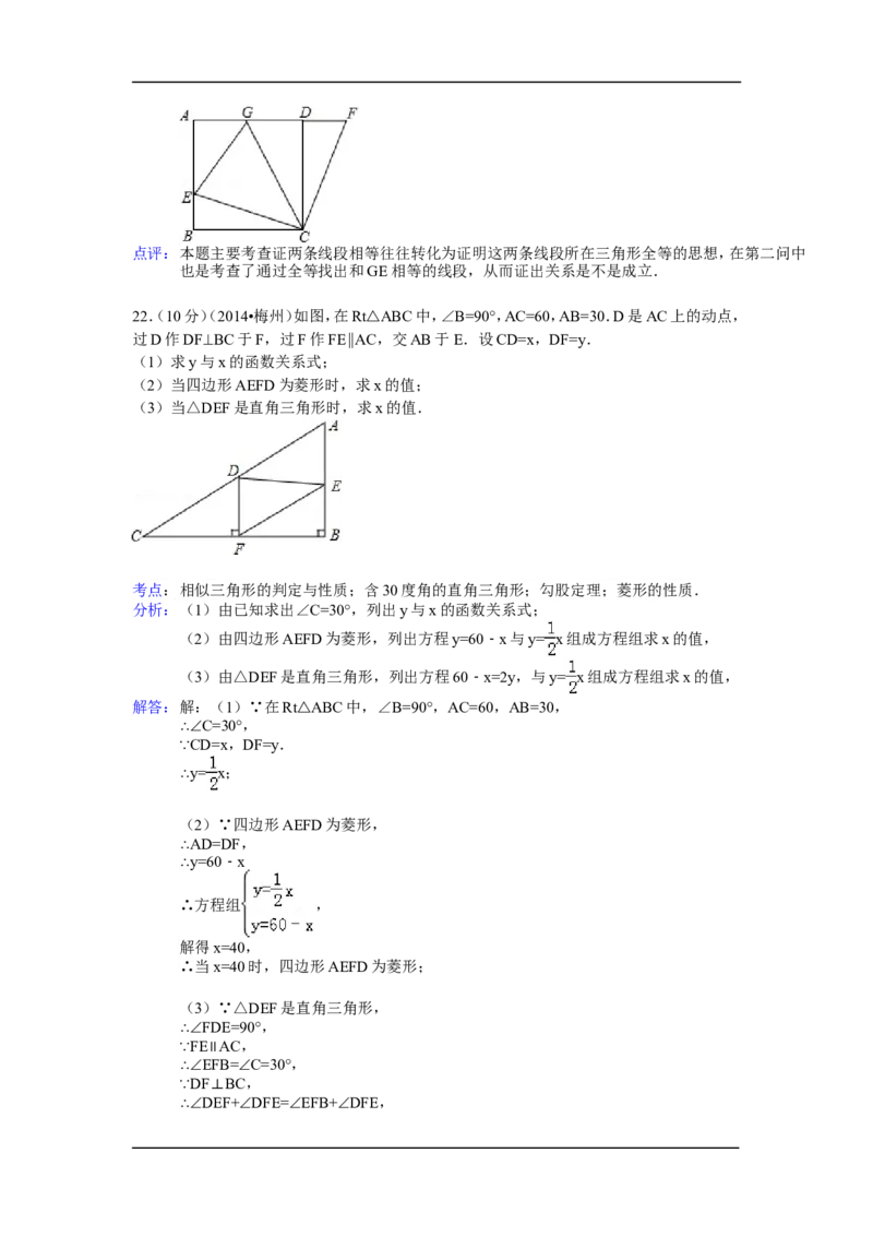 2014年广东省梅州市中考数学试卷（含解析版）_中考真题_2.数学中考真题2015-2024年_2014年全国中考数学170份