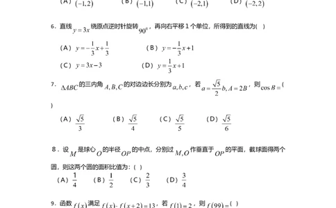 2008年高考数学试卷（文）（四川）（非延考区）（空白卷）_1.高考2025全国各省真题+答案_01.2008-2024全国高考真题（按省份分类）_18.四川_2008-2024&middot;（四川）数学高考真题