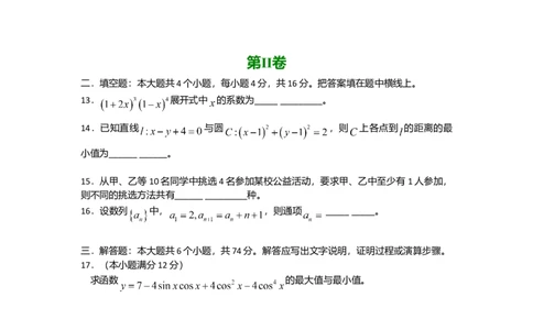 2008年高考数学试卷（文）（四川）（非延考区）（空白卷）_1.高考2025全国各省真题+答案_01.2008-2024全国高考真题（按省份分类）_18.四川_2008-2024&middot;（四川）数学高考真题