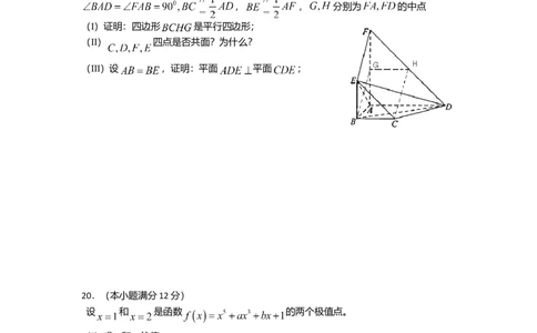 2008年高考数学试卷（文）（四川）（非延考区）（空白卷）_1.高考2025全国各省真题+答案_01.2008-2024全国高考真题（按省份分类）_18.四川_2008-2024&middot;（四川）数学高考真题