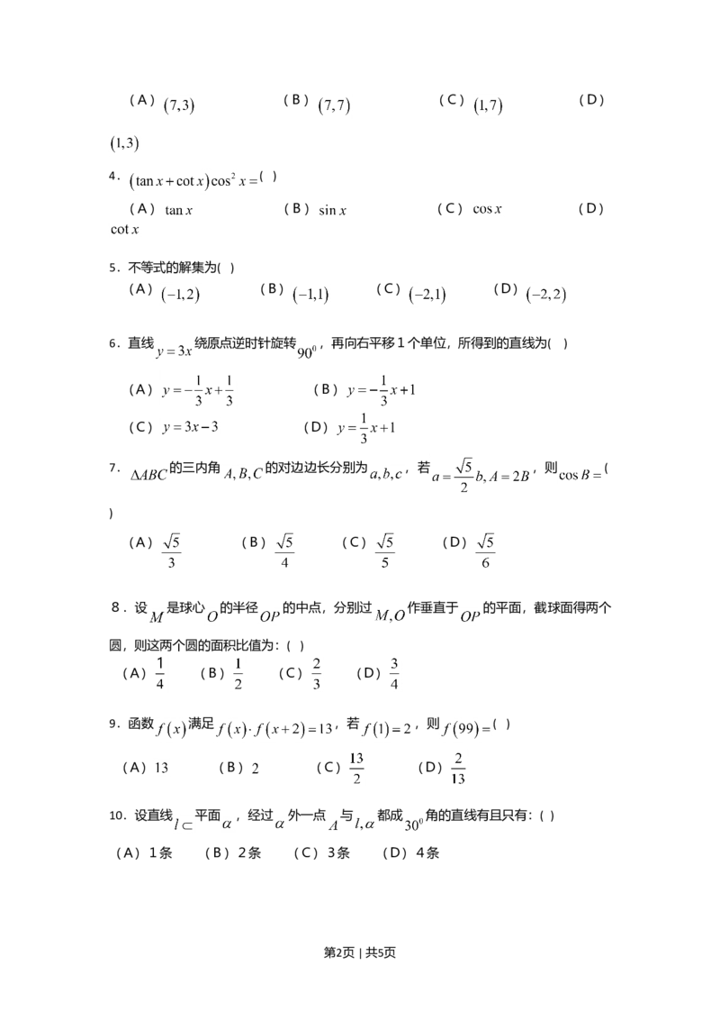 2008年高考数学试卷（文）（四川）（非延考区）（空白卷）_1.高考2025全国各省真题+答案_01.2008-2024全国高考真题（按省份分类）_18.四川_2008-2024&middot;（四川）数学高考真题