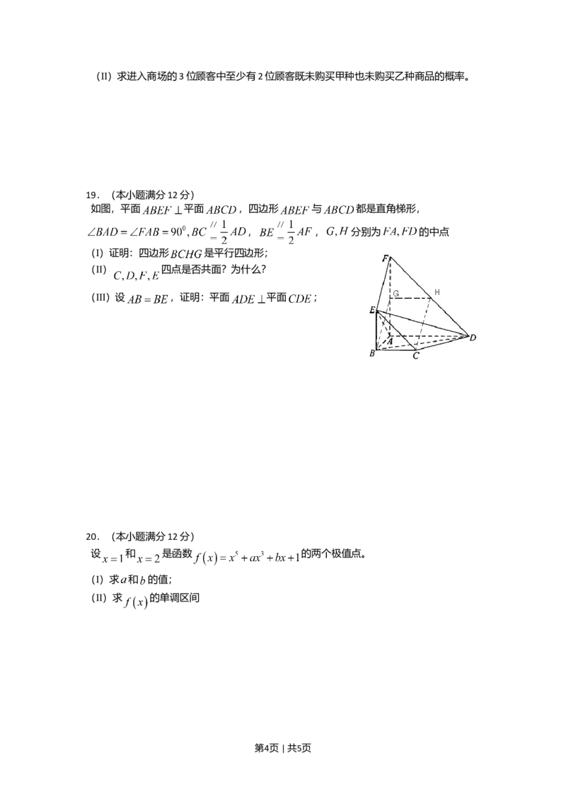2008年高考数学试卷（文）（四川）（非延考区）（空白卷）_1.高考2025全国各省真题+答案_01.2008-2024全国高考真题（按省份分类）_18.四川_2008-2024&middot;（四川）数学高考真题