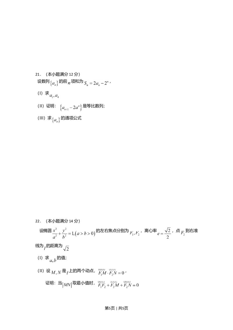 2008年高考数学试卷（文）（四川）（非延考区）（空白卷）_1.高考2025全国各省真题+答案_01.2008-2024全国高考真题（按省份分类）_18.四川_2008-2024&middot;（四川）数学高考真题
