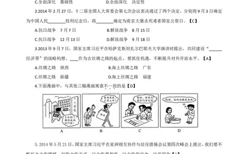 2014年陕西中考试题思想品德_中考真题_7.政治中考真题2015-2024年_地区卷_陕西思想品德08-21（陕西省统一试卷）