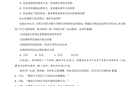 2014年陕西中考试题思想品德_中考真题_7.政治中考真题2015-2024年_地区卷_陕西思想品德08-21（陕西省统一试卷）