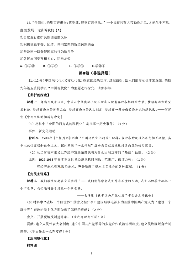 2014年陕西中考试题思想品德_中考真题_7.政治中考真题2015-2024年_地区卷_陕西思想品德08-21（陕西省统一试卷）