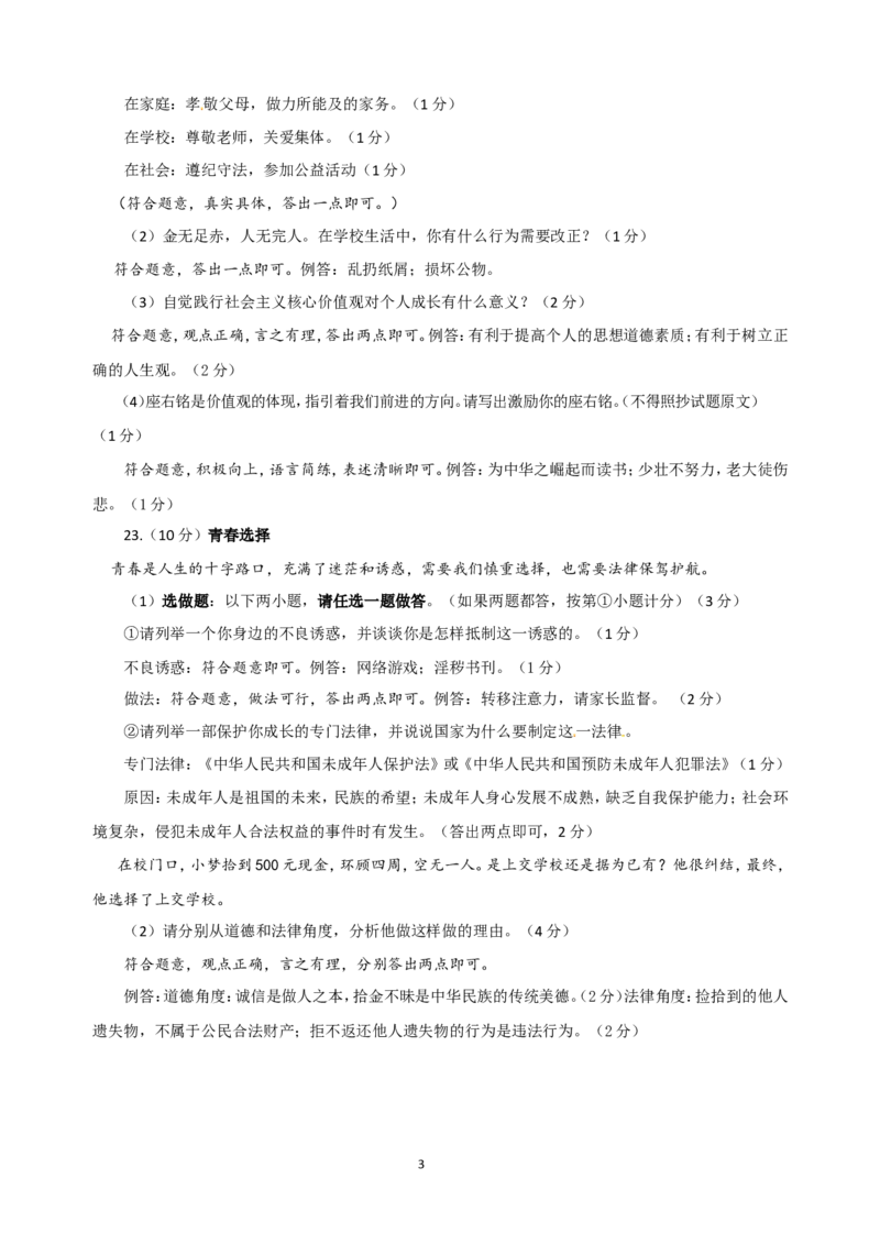 2014年陕西中考试题思想品德_中考真题_7.政治中考真题2015-2024年_地区卷_陕西思想品德08-21（陕西省统一试卷）