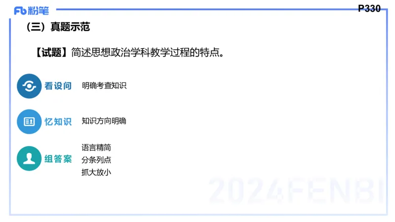 8.28-教资理论-主观专项（高中）-简答题+材料分析题-高闪闪_4-教培资料-26年最新资料-同步更新_初中高中教资_03科三专项（进去保存报考的学科即可）_初中_初中政治-通关资料包
