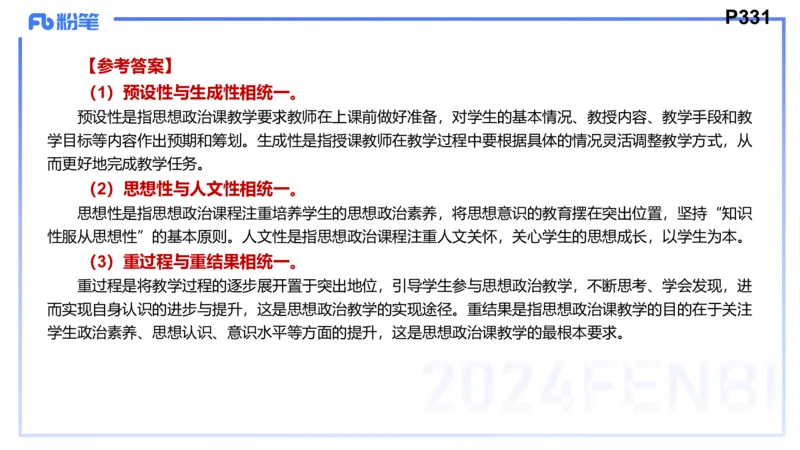 8.28-教资理论-主观专项（高中）-简答题+材料分析题-高闪闪_4-教培资料-26年最新资料-同步更新_初中高中教资_03科三专项（进去保存报考的学科即可）_初中_初中政治-通关资料包