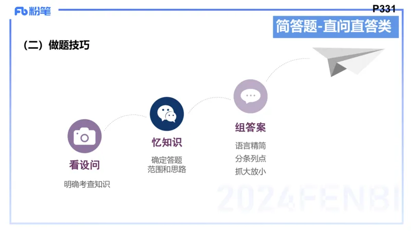 8.28-教资理论-主观专项（高中）-简答题+材料分析题-高闪闪_4-教培资料-26年最新资料-同步更新_初中高中教资_03科三专项（进去保存报考的学科即可）_初中_初中政治-通关资料包