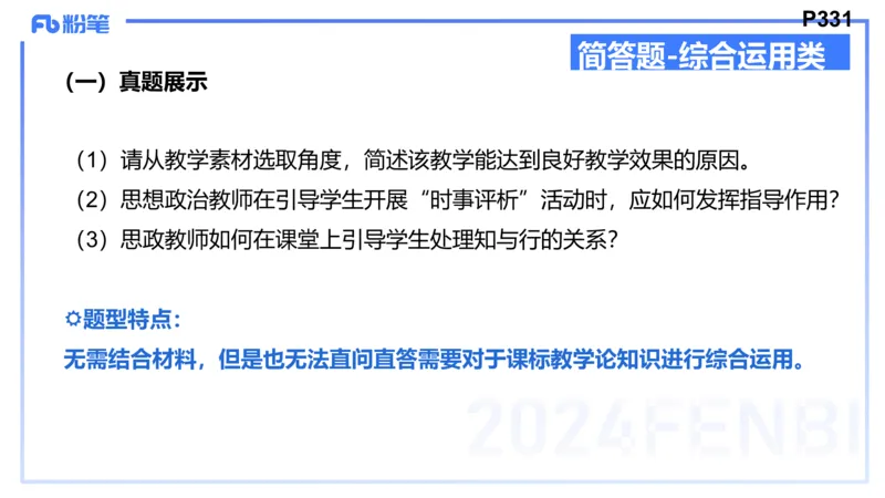 8.28-教资理论-主观专项（高中）-简答题+材料分析题-高闪闪_4-教培资料-26年最新资料-同步更新_初中高中教资_03科三专项（进去保存报考的学科即可）_初中_初中政治-通关资料包