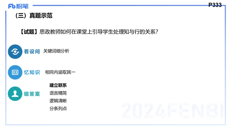 8.28-教资理论-主观专项（高中）-简答题+材料分析题-高闪闪_4-教培资料-26年最新资料-同步更新_初中高中教资_03科三专项（进去保存报考的学科即可）_初中_初中政治-通关资料包